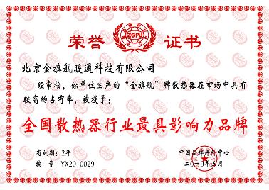 九游娱乐，中国散热器行业最具影响力品牌，九游娱乐散热器厂家