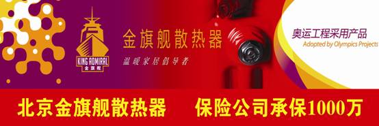 九游娱乐散热器厂家，奥运工程选用产品，30年质保