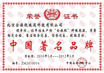 九游娱乐，中国著名品牌，九游娱乐散热器厂家，散热器厂家！。