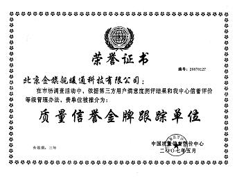 九游娱乐采暖散热器品牌荣获&ldquo;全国质量信誉金牌跟踪单位&rdquo;