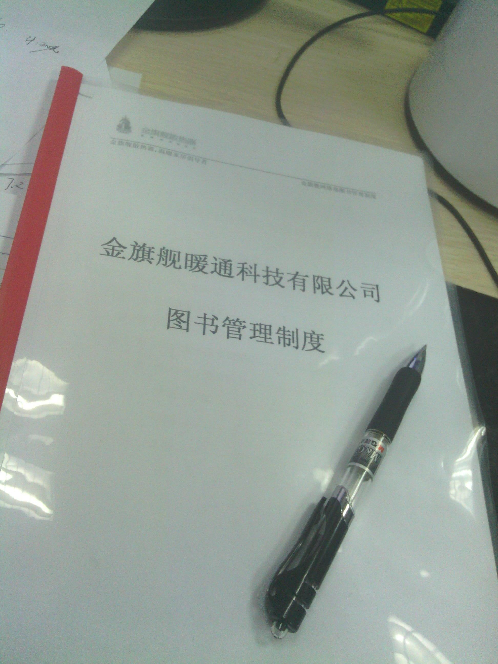 九游娱乐暖通科技有限公司图书管理制度。