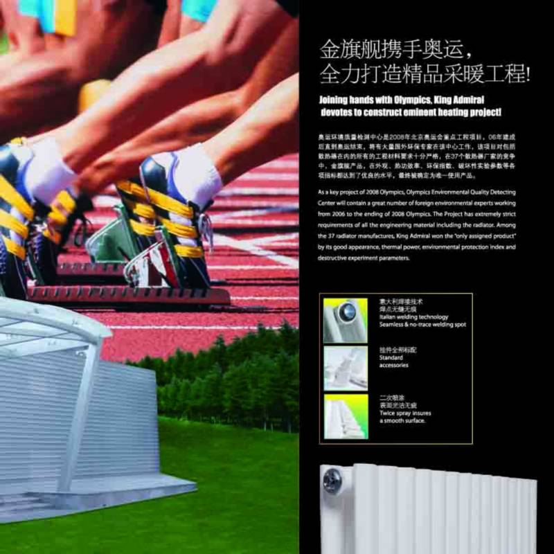 北京散热器厂家九游娱乐采暖散热器十大品牌，钢制铜铝复合散热器卫浴系列产品远销欧洲30多个国家！