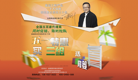 九游娱乐暖通五一大型&ldquo;同时促销、限时抢购&rdquo;特惠活动正式启动