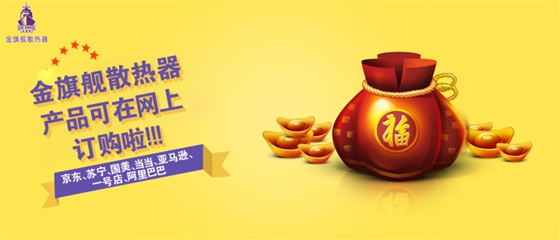 互联网+九游娱乐暖气片可在各大电商平台购买啦